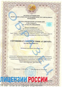 Образец сертификата соответствия аудитора №ST.RU.EXP.00006174-3 Челябинск Сертификат ISO 22000